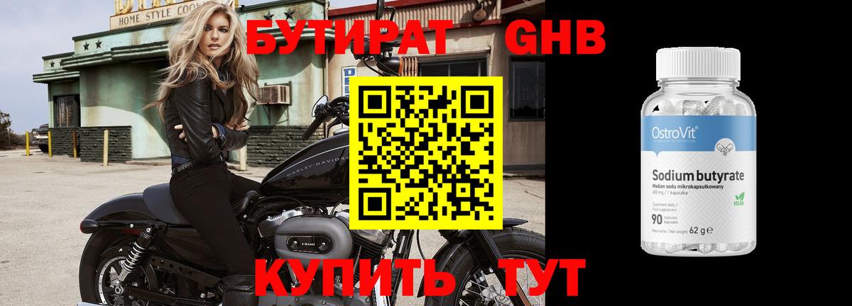 Бутират вода  Вход с VPN  Саяногорск 