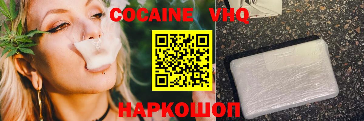 Cocaine VHQ  Вход с VPN  Саяногорск  Cocaine FishScale 
