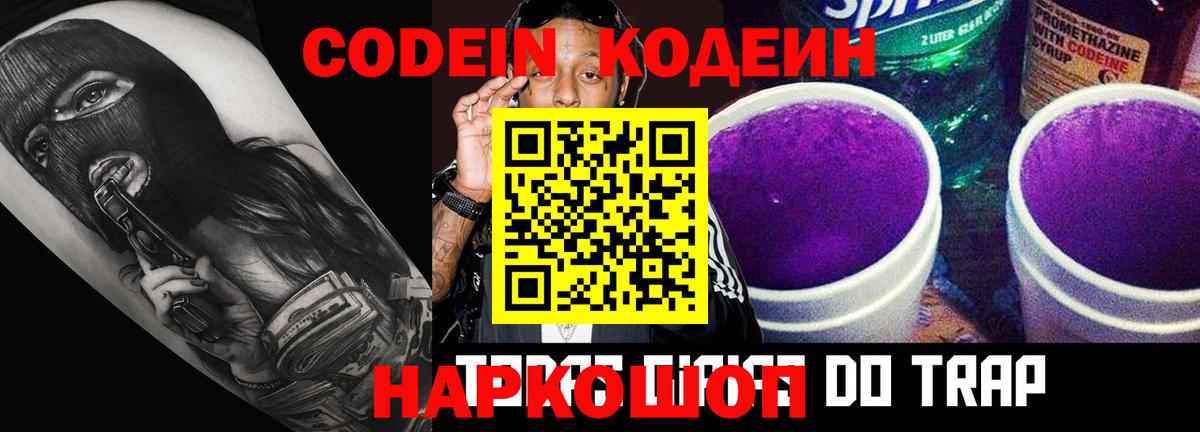 Саяногорск  Кодеиновый сироп Lean напиток Lean (лин)  Codein Purple Drank  Вход с VPN 