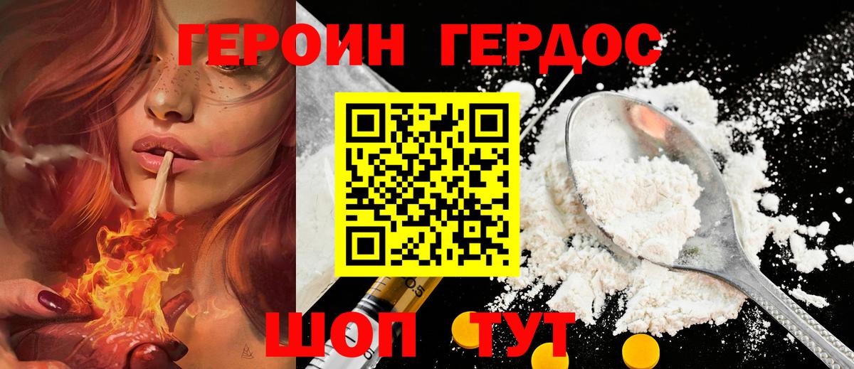 Саяногорск  ГЕРОИН  Вход с VPN  Героин афганец 