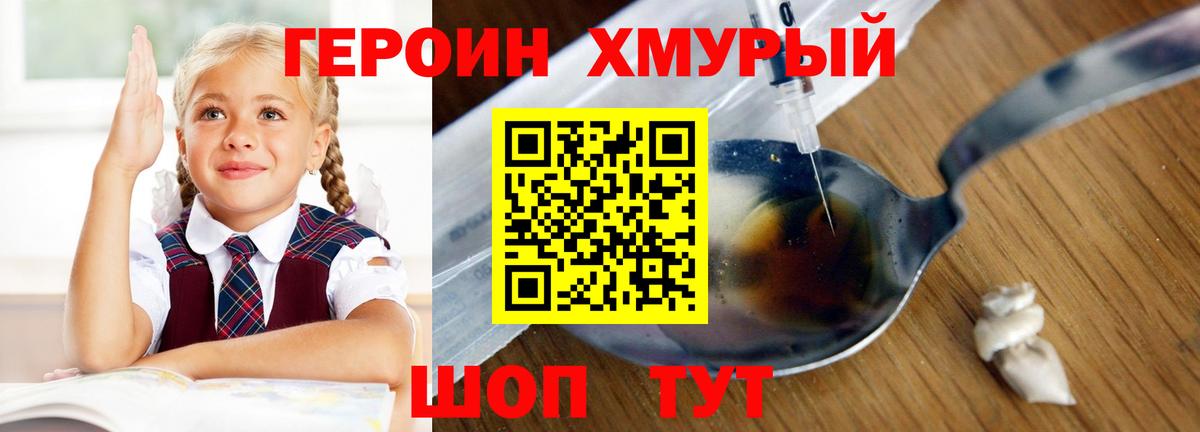 Героин белый Саяногорск