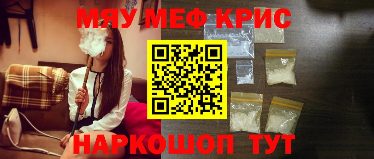 Меф  Саяногорск