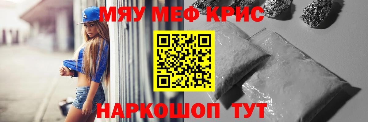 Мефедрон кристаллы  Вход с VPN  Меф  МЕФ  МЕФ мяу мяу  Саяногорск 