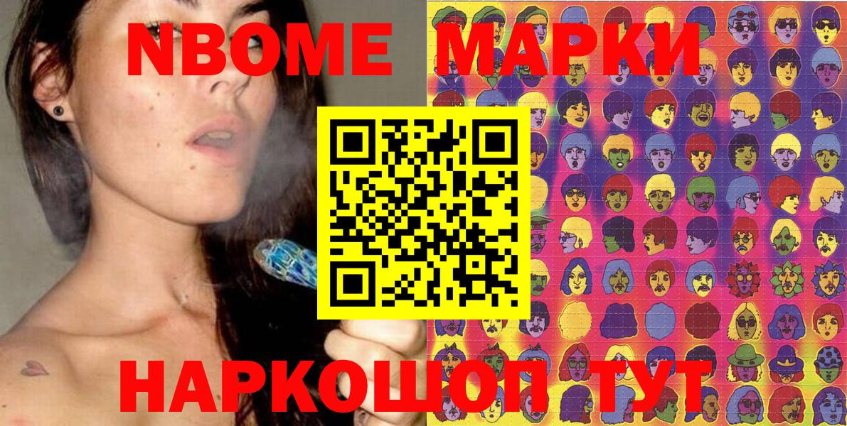 Марки NBOMe 1,5мг  Наркотические марки  Саяногорск  Вход с VPN 