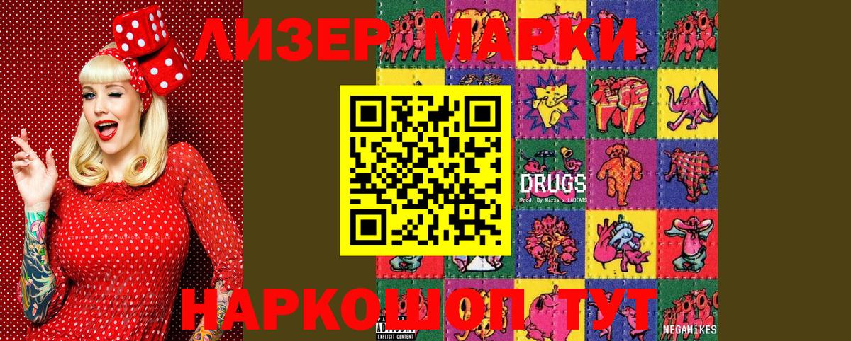 Марки 25I-NBOMe 1,5мг Саяногорск