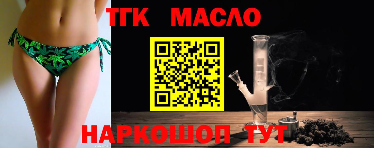 Дистиллят ТГК THC oil Саяногорск